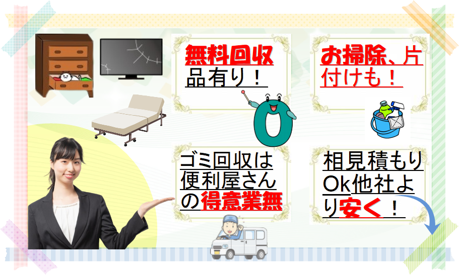 ゴミ回収バナー