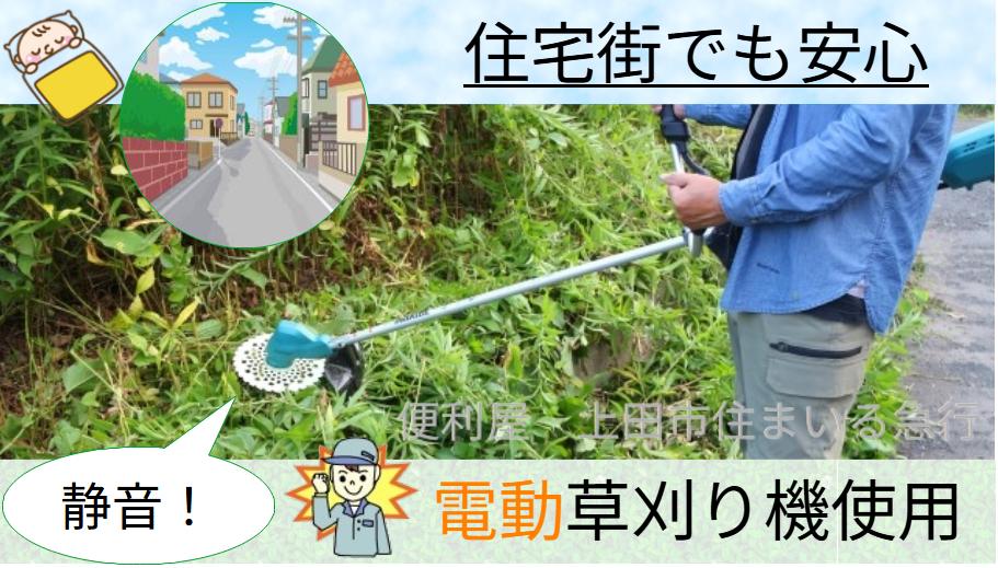 電動草刈り機使用