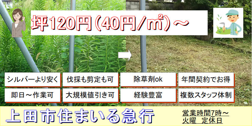 長野県草刈りマスター