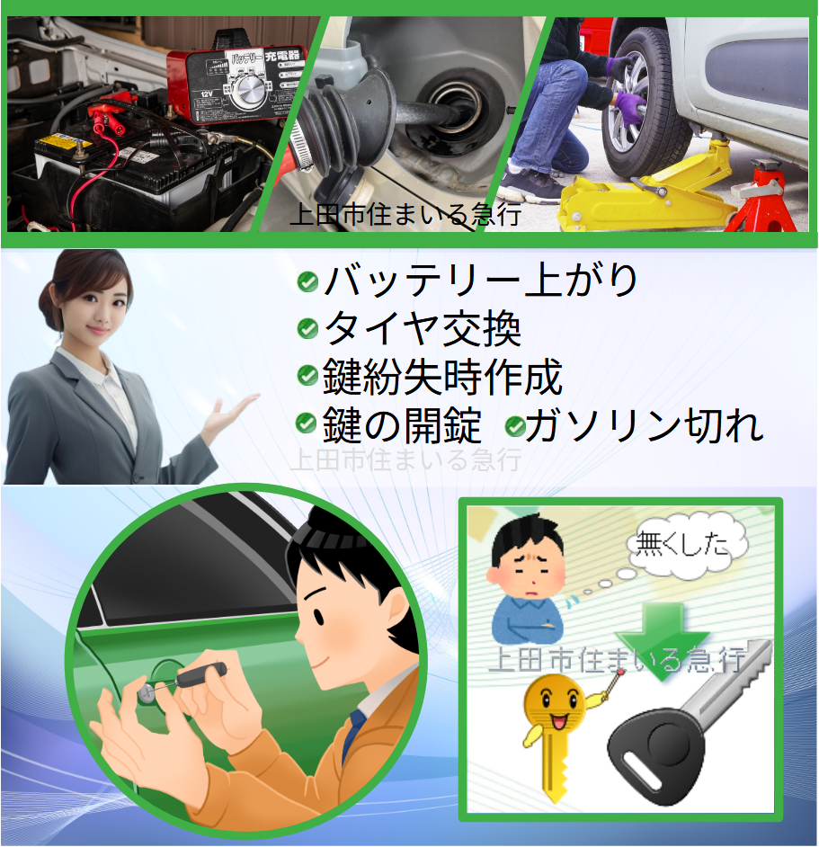 ロードサービス