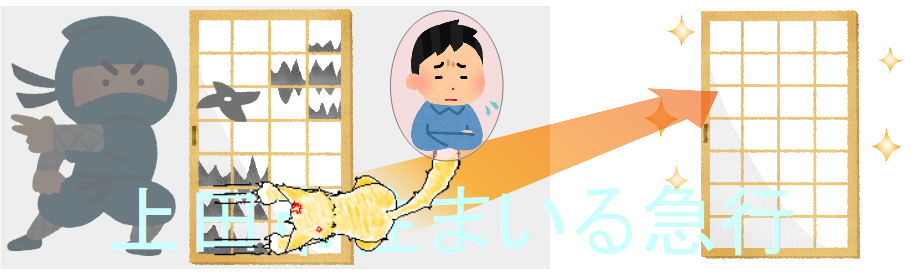 忍者障子張り替え