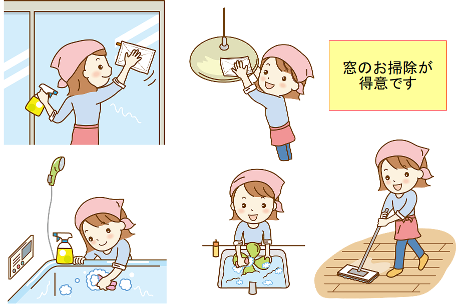 ハウスクリーニング